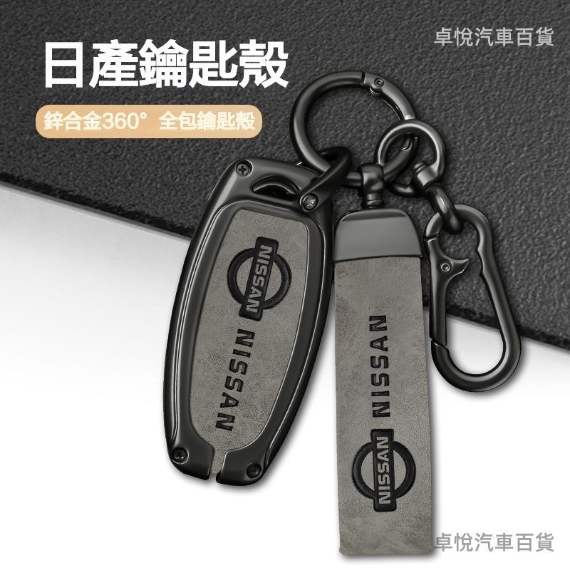 適用於日產Nissan鑰匙套sentra X-trail TIIDA Teana kicks 鑰匙扣 鑰匙包