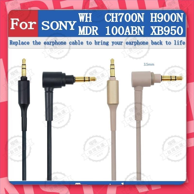 花蓮出貨🐾適用於SONY WH CH700N H900N MDR 100ABN XB950 耳機線 音頻線 頭戴式耳機