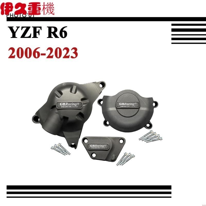 ☢適用Yamaha YZF R6 YZFR6 邊蓋 引擎護蓋 發動機蓋 防摔蓋 引擎蓋 發動機罩 2006-2023