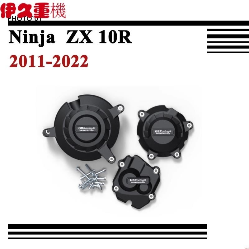 ☢適用KAWASAKI Ninja ZX10R ZX 10R 邊蓋 引擎護蓋 發動機蓋 防摔蓋 引擎蓋 11-22年