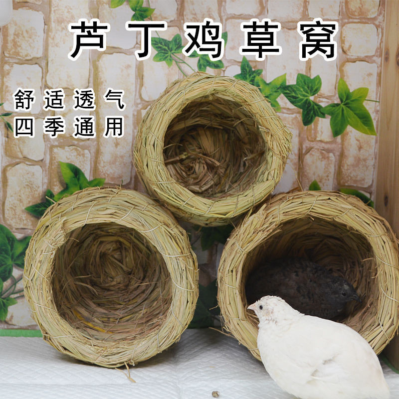 寵物草窩 動物草窩 寵物窩 寵物床 兔子窩 小寵草窩 草窩 牧草窩芦丁鸡窝鸟窝造景草编草窝卢丁鸡专用饲养用品鹌鹑繁殖下蛋