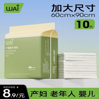 🔥可開收據 最低價🔥哇愛産褥墊産㛿專用60x90一次性産後孕㛿用品隔尿墊成人護理床墊