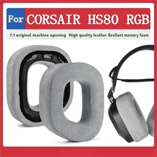羅東免運♕CORSAIR HS80 RGB 耳罩 耳機罩 耳機套 頭戴式耳機保護套 替換耳套 耳墊 海綿保護套