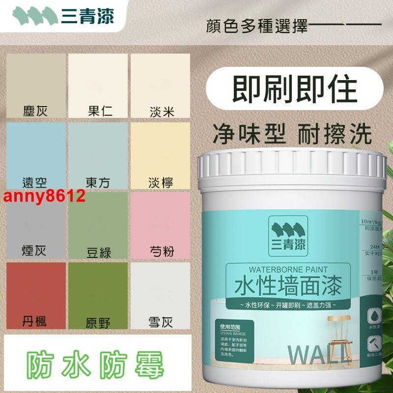 🔥熱銷 防水防霉墻面漆 室內乳膠漆 白色家用自刷塗料 可擦洗牆面漆 防水防黴內牆彩色