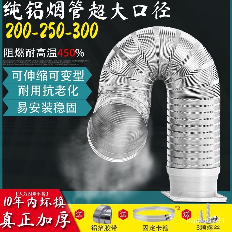 【特惠+免運】加厚商用油煙機純鋁排風管大口徑200/250/300排風排煙硬管耐高溫S II5S