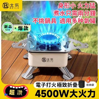 🔥卡式爐 4500W猛火 可折疊 露營爐具 登山爐 蜘蛛爐 快速爐 瓦斯爐 高山爐 便攜爐 迷你露營小方爐 戶外爐