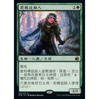 [魔法風雲會][有牌傷]MID-荊橋追跡人-Briarbridge Tracker