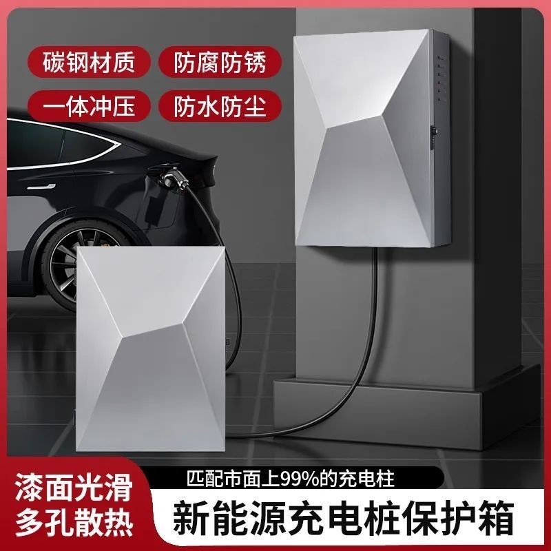 💮Tesla賽博充保護箱特斯拉充電樁賽博充立柱充電箱室外防塵防水