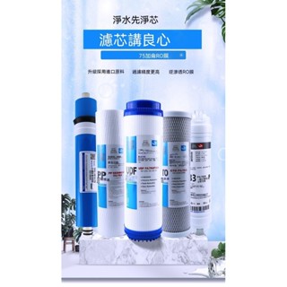 配套先科淨水器濾芯加熱一體機家用RO反滲透直飲機ZY-RO100G濾芯