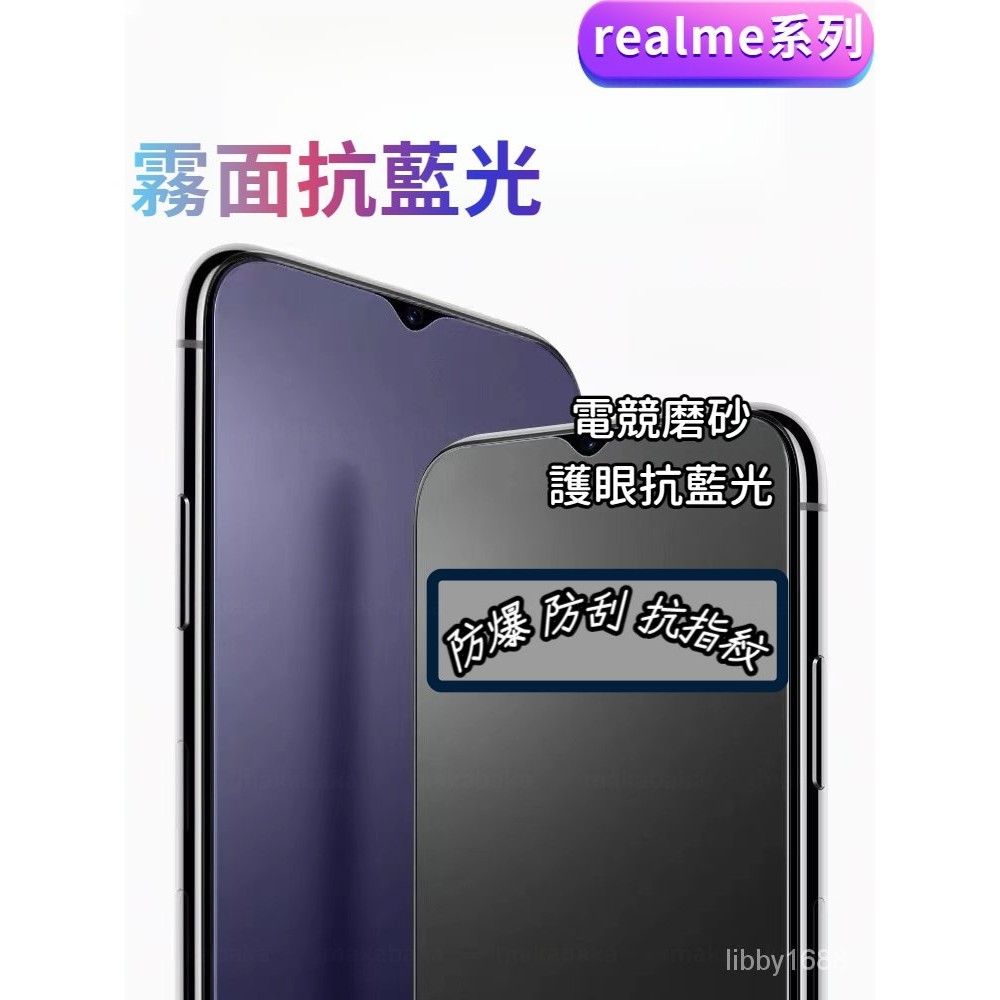 Realme抗藍光滿版玻璃貼 保護貼 適用 12+ 5G 12 10 Pro narzo50 Pro GT Neo 3T