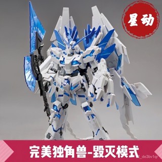 星動-完美獨角獸-譭滅模式大班高達拚裝模型完美獨角獸 拚裝玩具