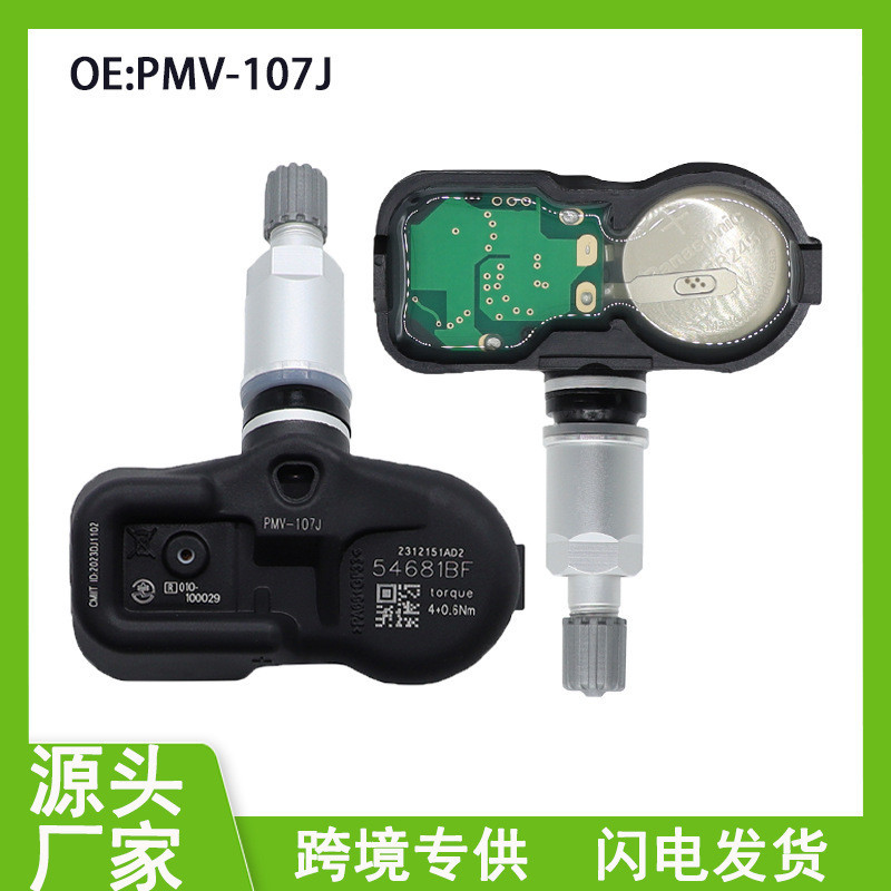 42607-33021 淩誌 胎壓傳感器  適用 Rav4  輪胎監測器 TPMS