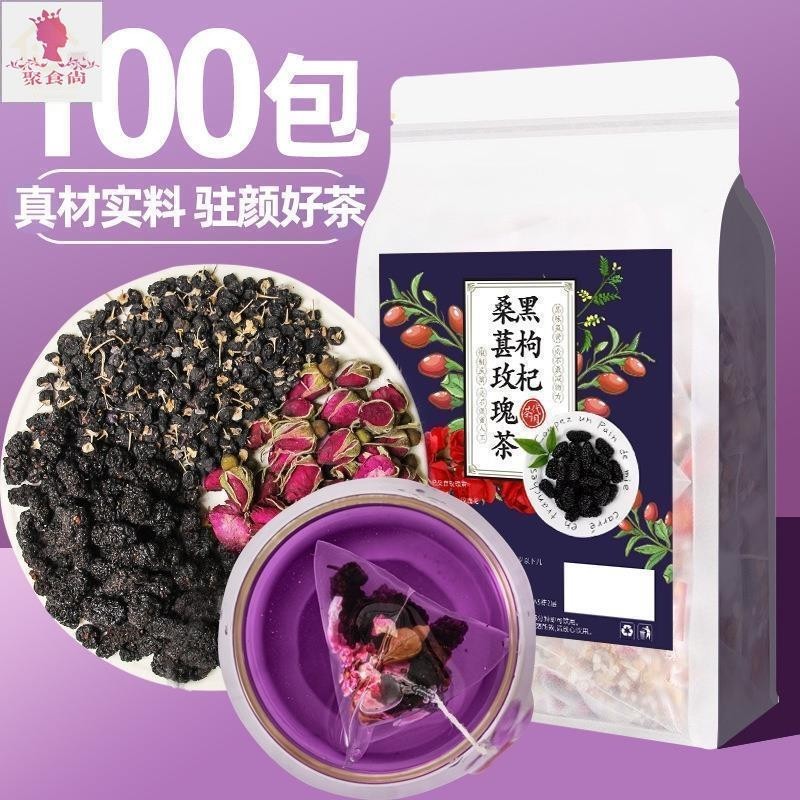 聚食尚 黑枸杞桑葚玫瑰茶 50包桑椹枸杞子 重瓣紅玫瑰 三角包花茶 茶包 養生茶