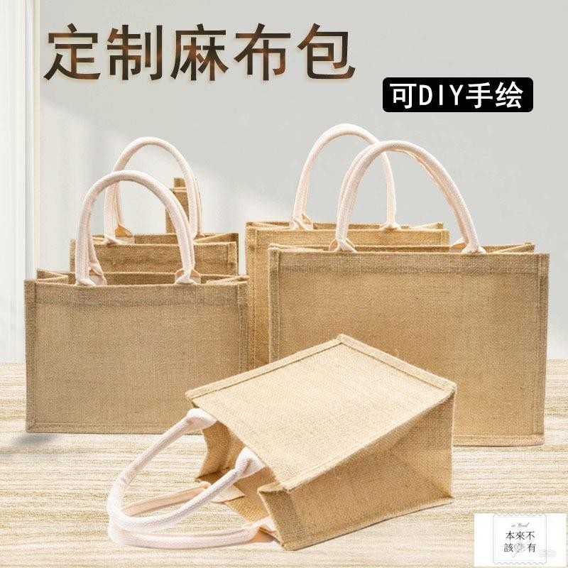 可開票 【客製化】【麻布袋】無印良品 麻布包 diy塗鴉 空白兒童手繪包芯款 拼接帆布 黃麻布袋 訂製