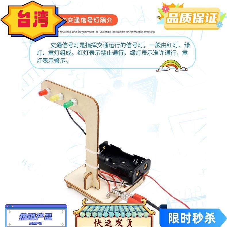 台灣熱銷 diy交通信號燈紅綠燈 科技小製作發明 國小補習班手工材料包 學生兒童益智教具 拼裝玩具 親子互動美勞