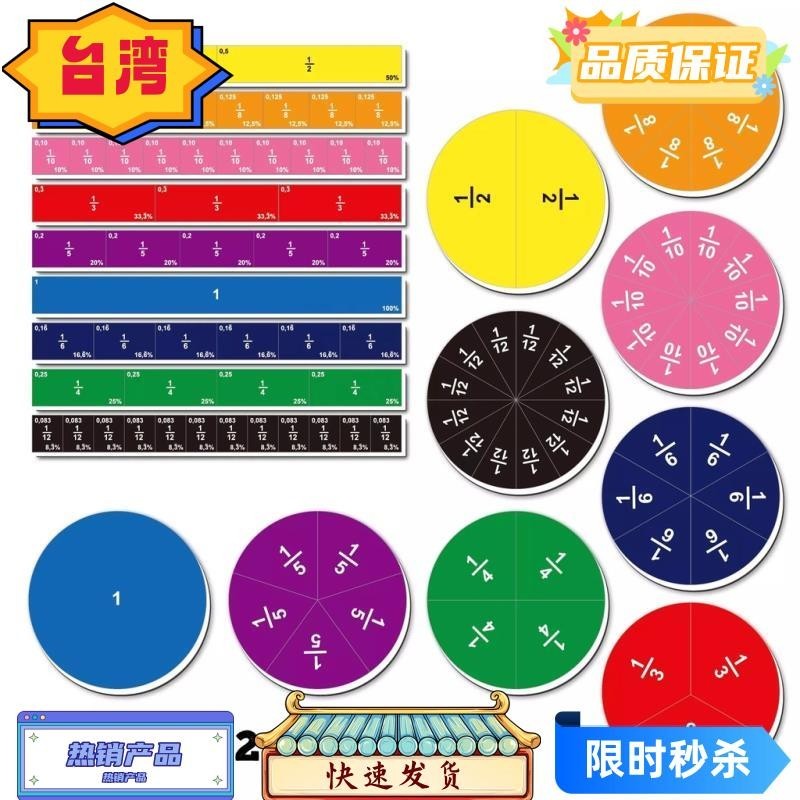 台灣熱賣 102片裝 磁性分數問題演示器 長條分數板 分數圓 數學學習工具兒童益智玩具 數學教具 用於課堂家庭學校
