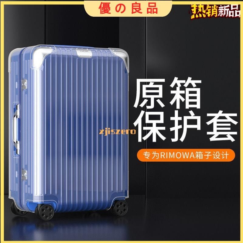 【品質保證】🔥行李箱保護套 適用于Hybrid日默瓦保護套登機箱20/21/26透明30寸rimowa行李箱套
