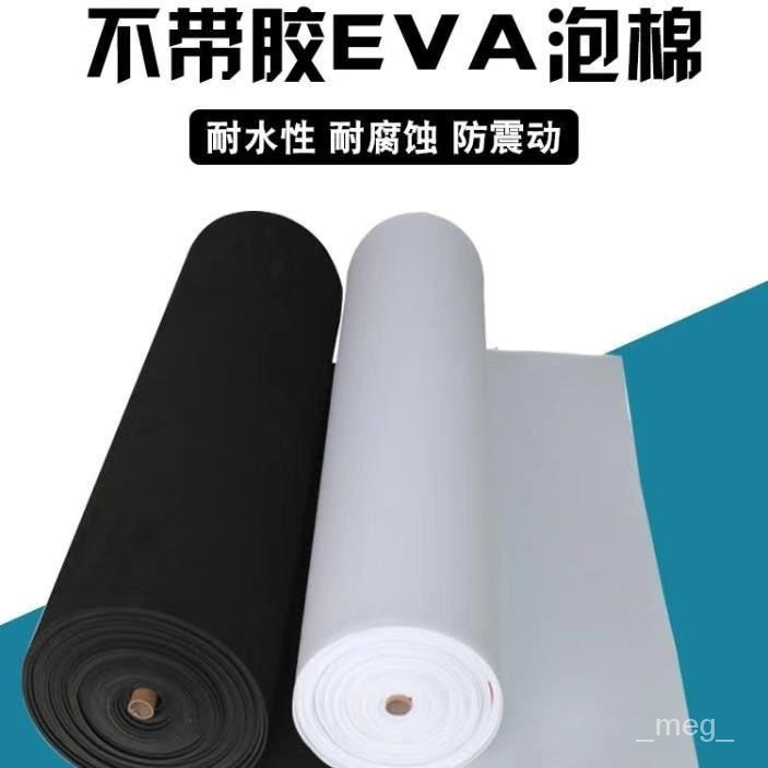 黑色eva捲材髮泡棉白色38度1-5mm EVA防撞墊單雙麵背膠泡棉材料  財路倖福百00