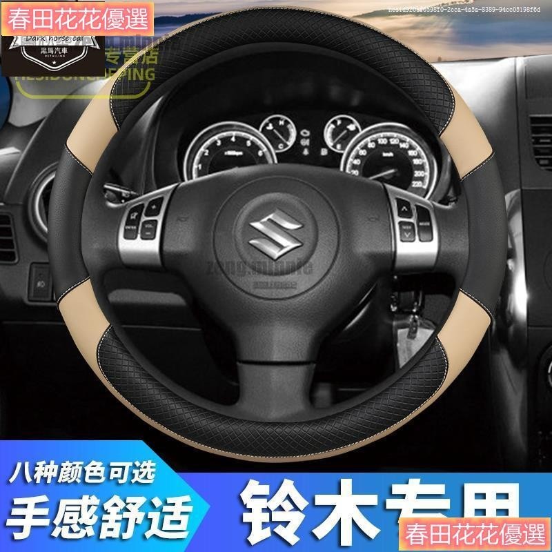春田優選【】鈴木Suzuki Carry Ignis Jimny Swift SX4專用皮革 方向盤套 汽車把套方向盤把