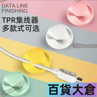 桌面理線帶 數據線固定器 收納扣耳機充電線 床頭線卡固線器 理線器【百貨大倉】