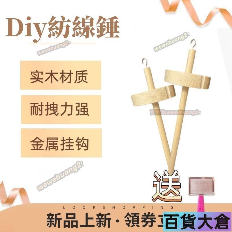 實木紡線錘 Diy寵物狗毛貓毛捻線工具 棉花紡線器【百貨大倉】