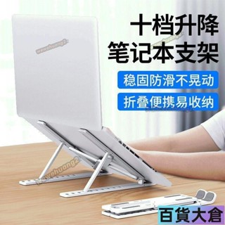 «隱形支架» 筆電支架摺疊升降便攜散熱架增高託物架調整收納支撐架穩固【百貨大倉】