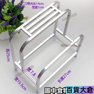 ☂砧板架☂ 純 不鏽鋼 刀架 菜板架 案板 架子 多功能 置物架 雙砧板架 鍋蓋架 廚房用品【百貨大倉】
