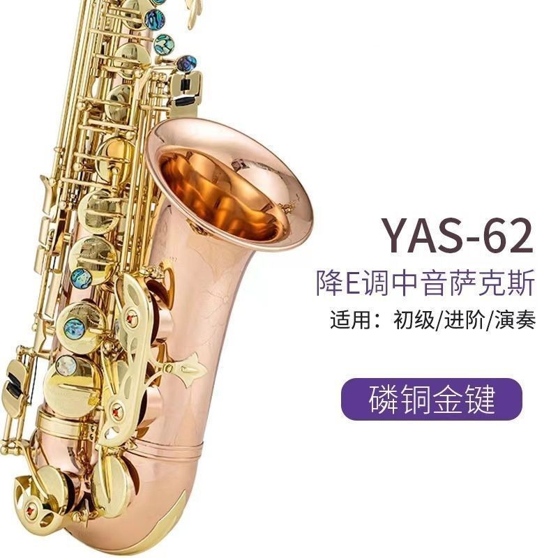 【精品】雅瑪鉿薩克斯YAS-62 875EX中音降E次中音降B薩克斯風初學考級演奏