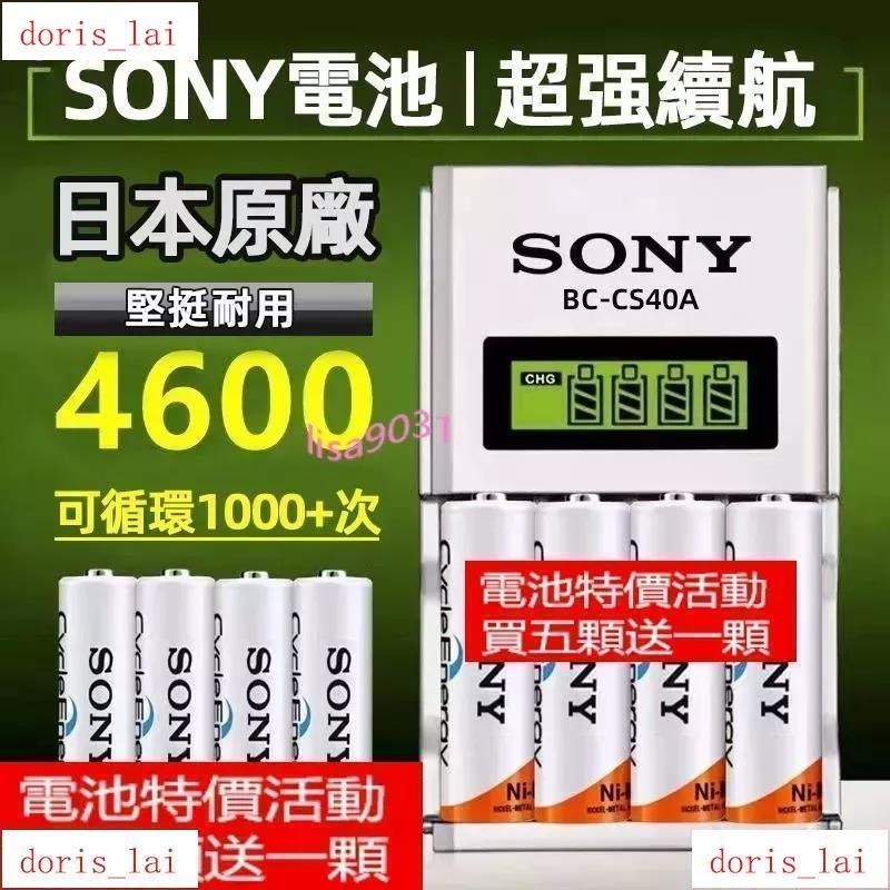 TJJ大容量4600mA索尼SONY電池 電池充電器AA電池AAA電池 3號充電電池4號充電電池 四號電池三號電池XQU