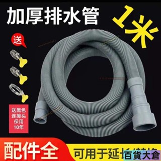 通用波輪全自動洗衣機出水管排水管半自動洗衣機下水管加長延長管【百貨大倉】