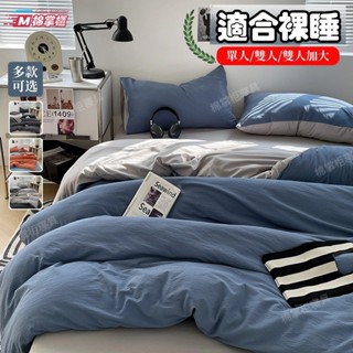 【棉掌櫃】日式無印風 素色水洗棉床包四件組 柔軟舒適 親膚裸睡 單人加大床罩三件組 標準加大雙人床單 床罩被套組 枕頭套