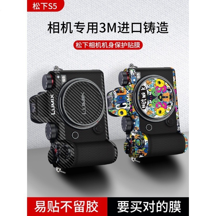 適用于Panasonic S5松下S5相機貼紙機身全包保護貼膜LUMIX S5鏡頭保護膜數碼相機3m保護貼diy定