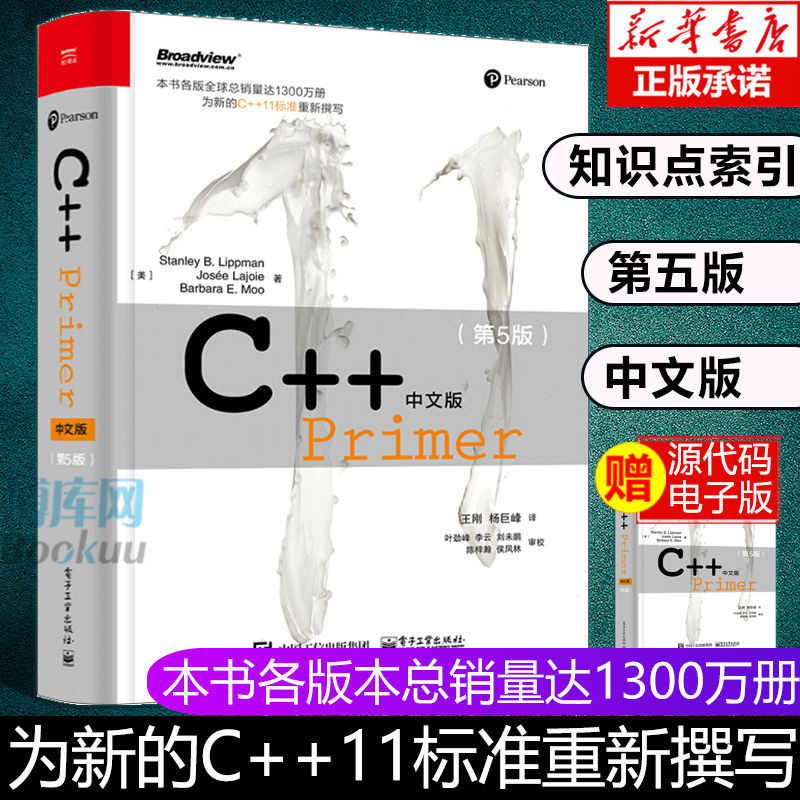 小百合全新 現貨正版 C++ Primer中文版 第5版 C++編程從入門到精通C++11標準