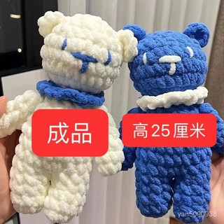 【嘟嘟厚】冰條線小熊【成品】【材料包】成品diy手工自製娃娃冰條綫鈎織小熊玩偶送寶寶女友生日禮物