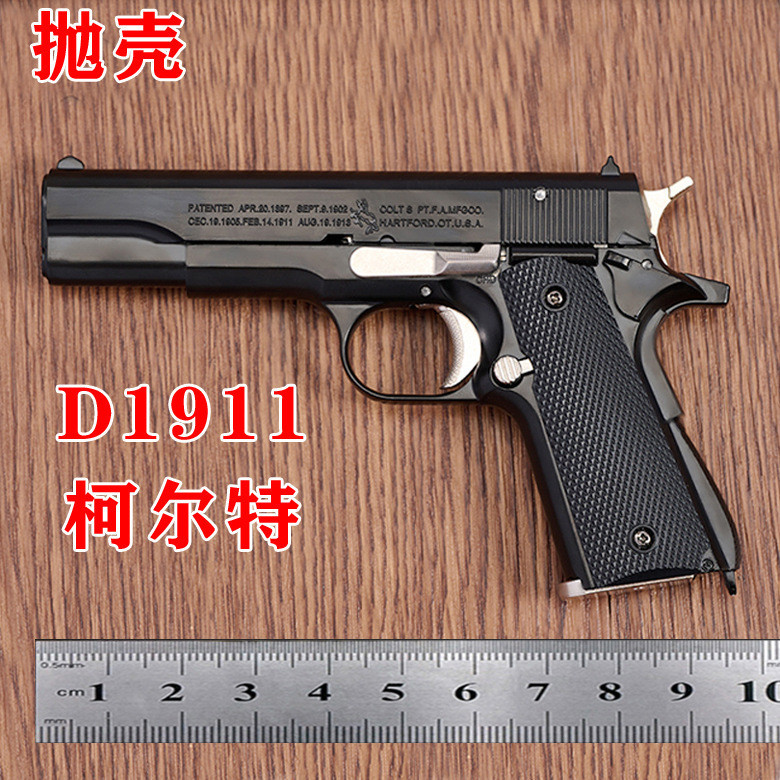 1:2.05 拋殻東D1911柯爾特 金屬 模型拋殻玩具槍  不可髮射