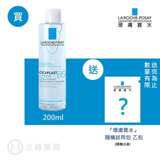 理膚寶水 la roche-posay b5全面修復保濕化妝水 200ml 實體簽約門市【立赫藥局】