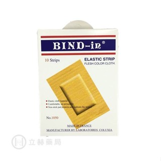 絆多 Bind-in 透氣伸縮膠布 No.1050 (大片型) 10 片/盒 公司貨【立赫藥局】