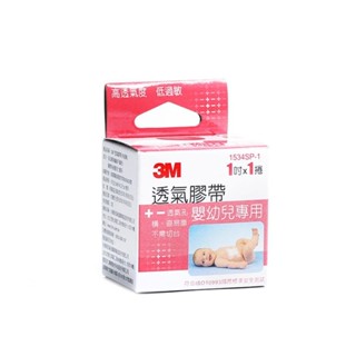 3M Nexcare 嬰幼兒專用透氣膠帶 白色 1吋 1 捲/盒 公司貨【立赫藥局】