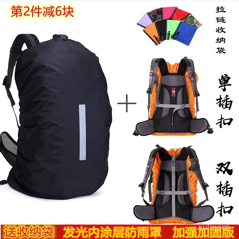 加固髮光中小學生書包兒童拉桿包防護罩戶外登山雙背包防雨水包套 UCMT