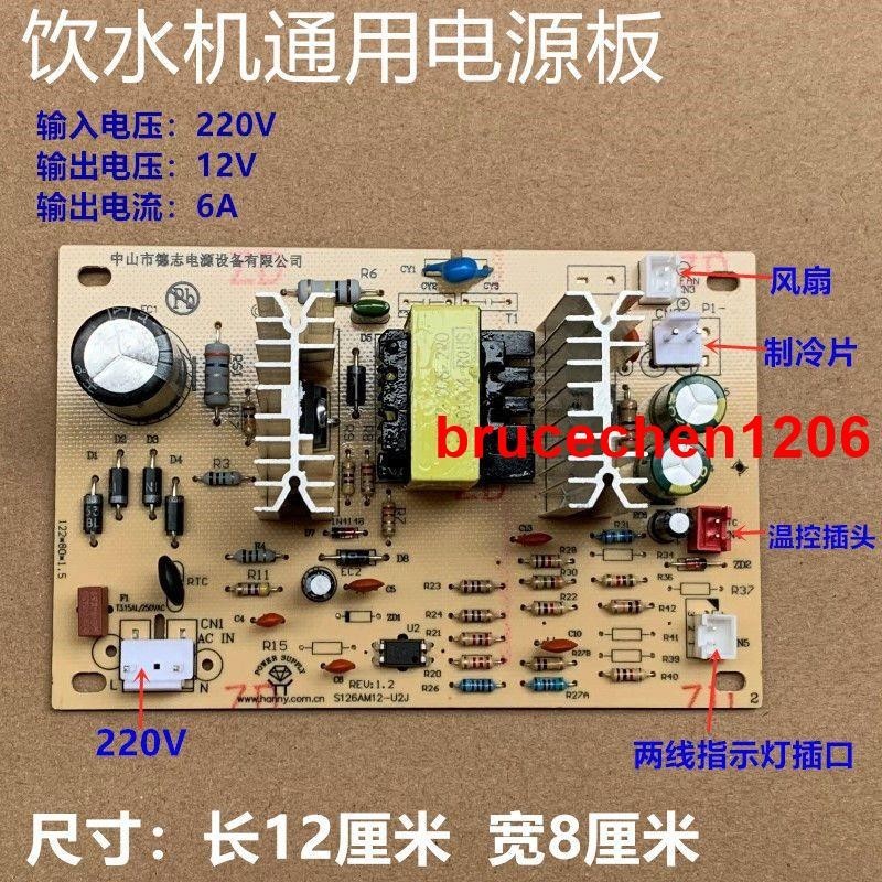 &lt;😴💤.新品熱銷&gt;飲水機配件配件 電路板 冰膽電源板 制冷器冰膽專用 穩壓12V輸出