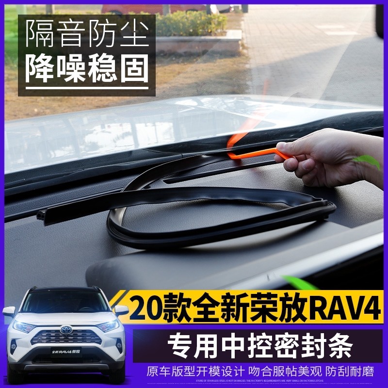 熱賣✅TOYOTA RAV4 5代豐田RAV4專用中控密封條儀表臺隔音隔塵膠條 五代內飾改裝