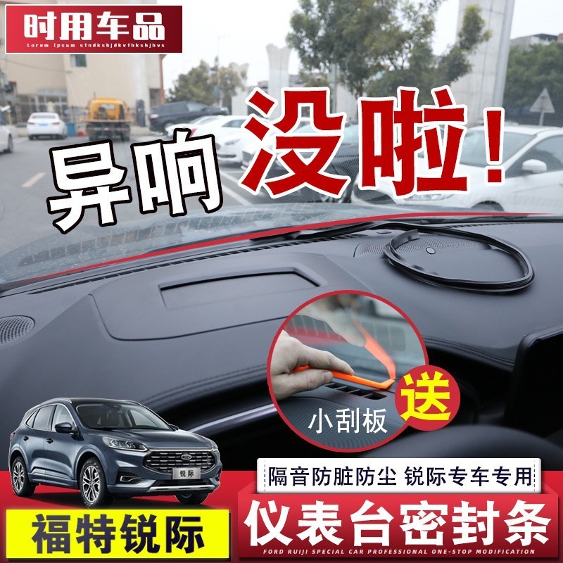 熱賣✅2020-21 NEW KUGA MK3 Ford 福特kuga儀表臺密封條 kuga中控隔音膠條改裝專用裝飾