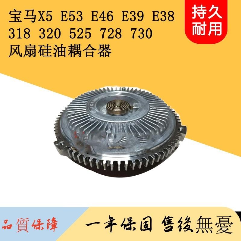 適用寶馬X5E53E46 E39 E38 318 320 525 728風扇耦合器電子扇馬達