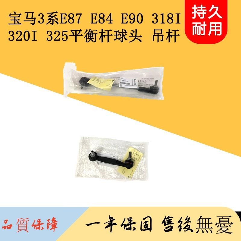 適用寶馬3系E87 E84 E90 318 320 325穩定桿平衡桿球頭吊桿拉桿