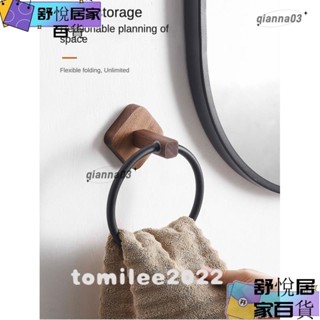 【臺灣出貨】胡桃木免打孔毛巾架 浴室衛生間實木圓形毛巾架 置物架 浴室架 毛巾收納guoj2