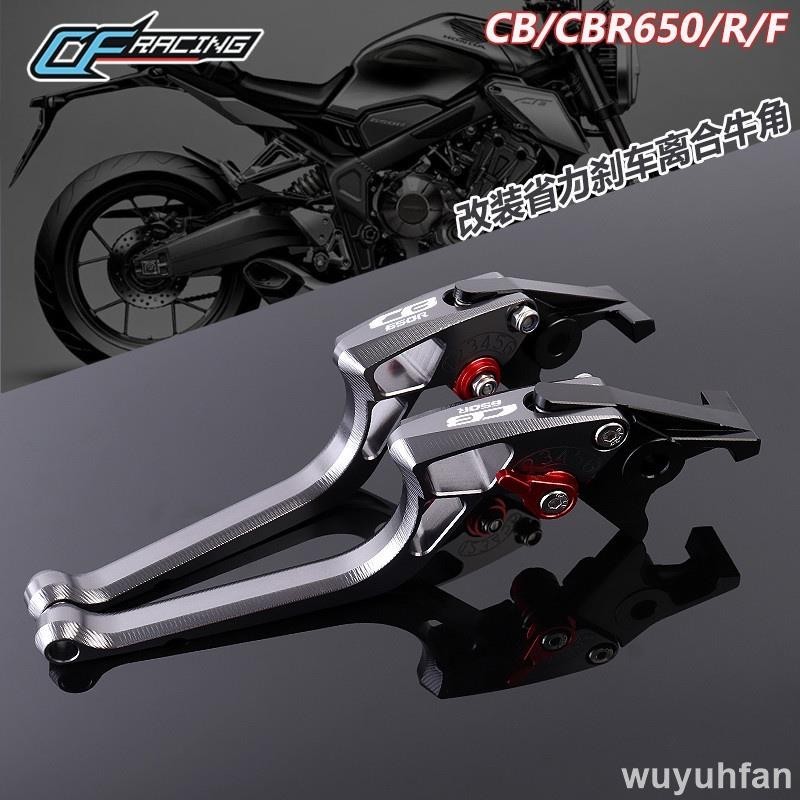 免運 適用本田CBR650R CB650R CBR650F 改裝剎車離合牛角 省力手把拉桿