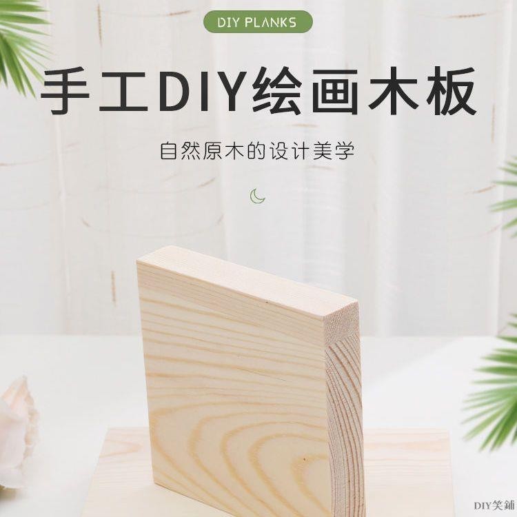 方形松木木板 手工diy實木正方形長木塊 墊腳隔板 桌面材料DIY笑鋪