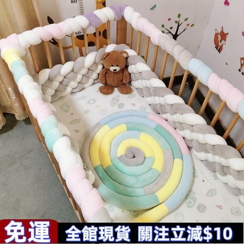 現貨✅可開發票✅嬰兒床床圍 兒童床圍 寶寶小床邊軟包防撞條 麻花編織床圍 嬰兒圍欄床頭防摔