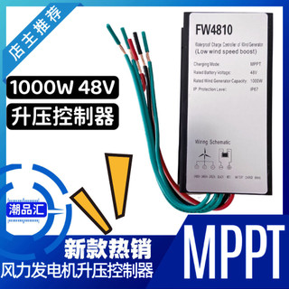 MPPT正品防水風力發電機升壓風能充電控
