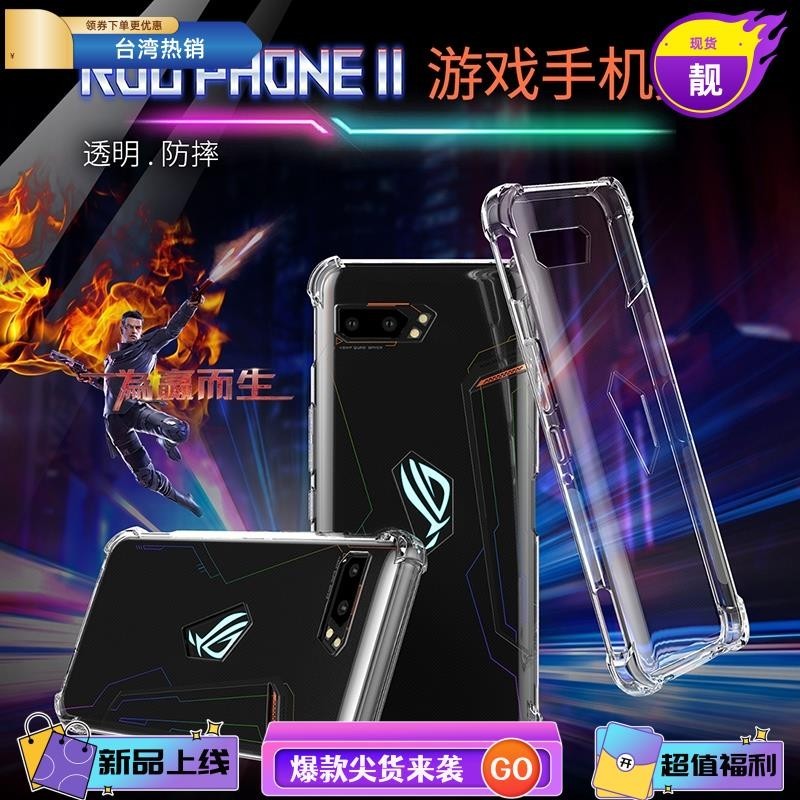 浩怡3C 華碩 ROG Phone 1代 ZS600KL手機殼 ROG2代 ZS660KL透明防摔保護殼套 遊戲手機皮套